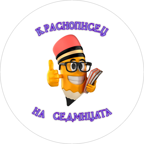 Четец на седмицата! 3